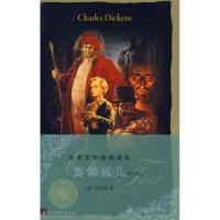 正版新书]雾都孤儿-英文版(英) 狄更斯 (Dickens.C.)97875117008