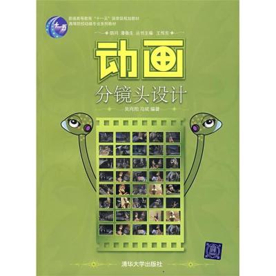 正版新书]动画分镜头设计吴向阳 马斌9787302160977