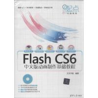 正版新书]Flash CS6中文版动画制作基础教程文杰书院97873023393