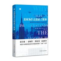 正版新书]美国为什么识读了世界-错误观念的国家经验与根源保罗.