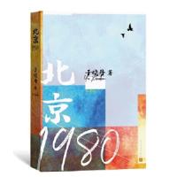 正版新书]北京1980于晓丹9787020146772