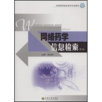 正版新书]网络药学信息检索(第二版)钱宗玲 者 钱宗玲9787564112