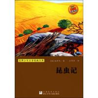 正版新书]昆虫记(世界少年文学经典文库)法布尔9787534253508