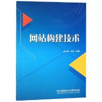 正版新书]网站构建技术金红旭//王丹9787568246644