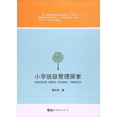 正版新书]小学班级管理探索楚任杰9787519224677