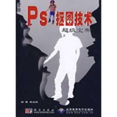 正版新书]Ps抠图技术超级宝典(1CD)林兆胜9787030234698