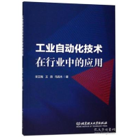 正版新书]工业自动化技术在行业中的应用宋卫海9787568261937