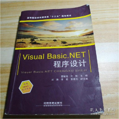 正版新书]VisualBasic.NET程序设计夏敏捷 齐晖9787113225629