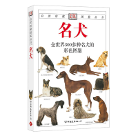 正版新书]名犬——DK自然珍藏图鉴丛书(英)大卫·阿尔德顿|译者: