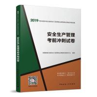 正版新书]安全生产管理考前冲刺试卷优路教育注册安全工程师职业