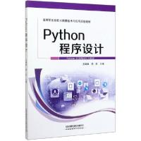 正版新书]Python程序设计(高等职业院校大数据技术与应用规划教