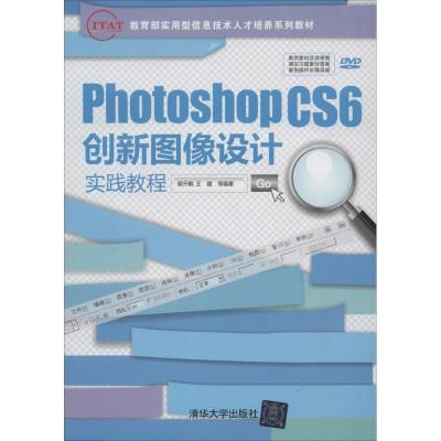 正版新书]Photoshop CS6创新图像设计实践教程郭开鹤//王媛97873