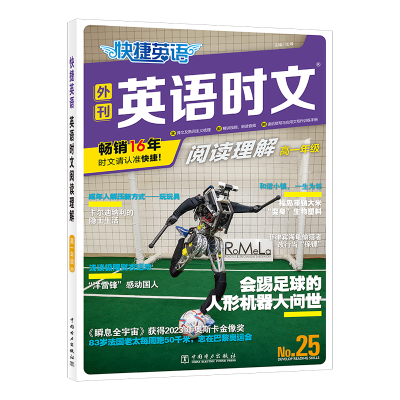 正版新书]快捷英语 英语时文阅读理解 高1年级 No.25张峰9787519