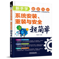正版新书]新手学系统安装、重装与安全超简单刘益杰978711325438