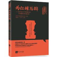 正版新书]为红罐而辩:加多宝与广药装潢纠纷法律解析及代理实录