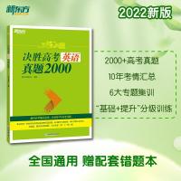 正版新书]新东方 恋练有题 决胜高考英语真题2000新东方教研中心