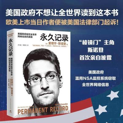 正版新书]永久记录(美)爱德华·斯诺登(Edward Snowden)978751392