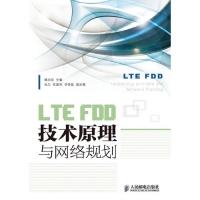 正版新书]LTEFDD技术原理与网络规划韩志刚 主编9787115290601