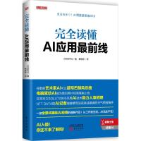 正版新书]完全读懂AI应用最前线日本日经BP社9787520704892