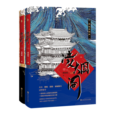 正版新书]凌烟阁(全二册)(推背血案、北斗七星案、木勺鬼脸案