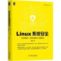 正版新书]Linux系统安全:纵深防御、安全扫描与入侵检测胥峰978