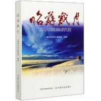 正版新书]昭苏岁月《昭苏岁月》编辑部编9787109273344