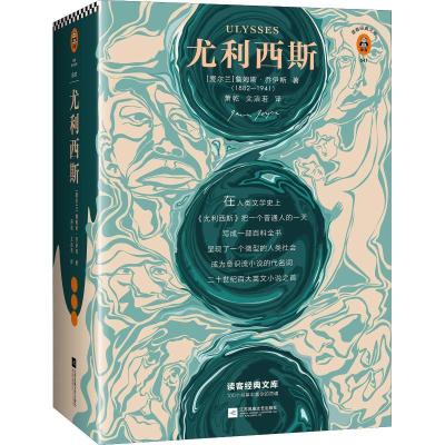 正版新书]尤利西斯(爱尔兰)詹姆斯·乔伊斯(James Joyce)97875594