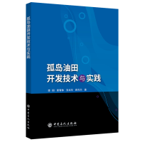 正版新书]孤岛油田开发技术与实践李阳,束青林,张本华,薛兆杰