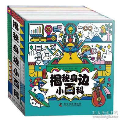 正版新书]揭秘身边小百科(全30册)少儿科普作者9787110099919