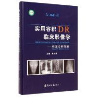 正版新书]实用容积DR临床影像学--病案分析图解(精)高剑波978756