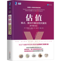 正版新书]估值 难点、解决方案及相关案例(原书第3版)(美)阿斯瓦