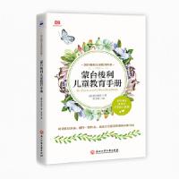 正版新书]蒙台梭利儿童教育手册(蒙氏教育实操手册,60余幅插图