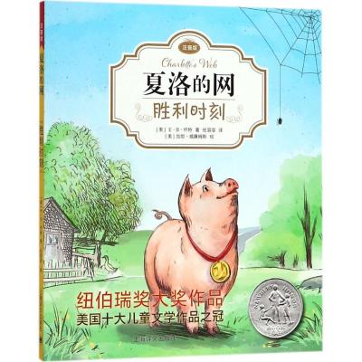 正版新书]胜利时刻(美)E·B·怀特(E.B.White) 著;任溶溶 译978753