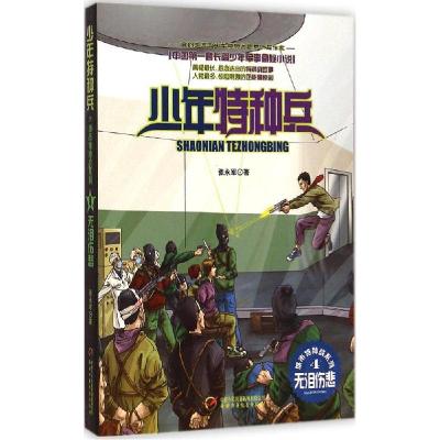 正版新书]少年特种兵.城市特种战系列;4?无泪悲伤张永军97875148