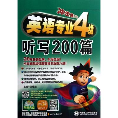 正版新书]英语专业4级听写200篇(附光盘)/冲击波系列常俊跃97875