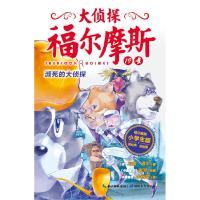 正版新书]大侦探福尔摩斯?濒死的大侦探(第4辑)(NEW)/大侦探福尔