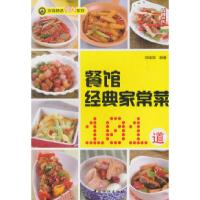 正版新书]餐馆经典家常菜101道本社9787506471299