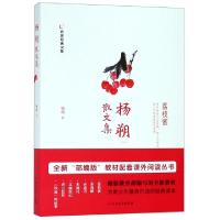 正版新书]杨朔散文集/名家经典文集杨朔9787531744825