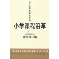 正版新书]小学课程沿革盛朗西9787533451677