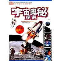 正版新书]宇宙奥秘探索万象文画编写组 编9787204098583