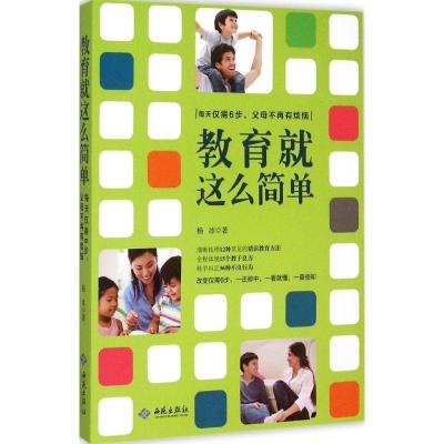 正版新书]每天仅需6步父母不再有烦恼杨冰9787515104997