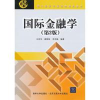 正版新书]国际金融学(第2版)/现代经济与管理类规划教材王灵华97