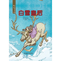 正版新书]遇见世界上最美的童话 手绘版——白雪皇后(丹麦)安