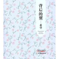 正版新书]背后的翼:希望崔钟雷9787548405535