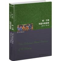 正版新书]欧·亨利:短篇小说选集欧·亨利9787506263887