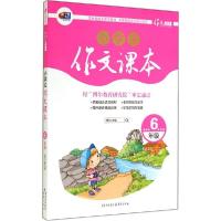 正版新书]小学生作文课本(6年级)刘堃|主编:博尔9787229086398