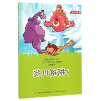 正版新书]冰川陷阱/我的恐龙朋友(意)安德里亚·波|译者:何碧寒|