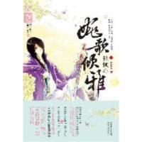 正版新书]《婉歌倾雅?独倾心》[晴川&四阿哥]的『擦身而过』VS