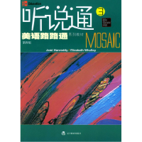 正版新书]美语路路通系列教材:听说通(3)(美)汉瑞德978753826865