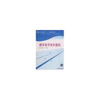 正版新书]数字电子技术基础/21世纪高职高专规划教材:电子信息基